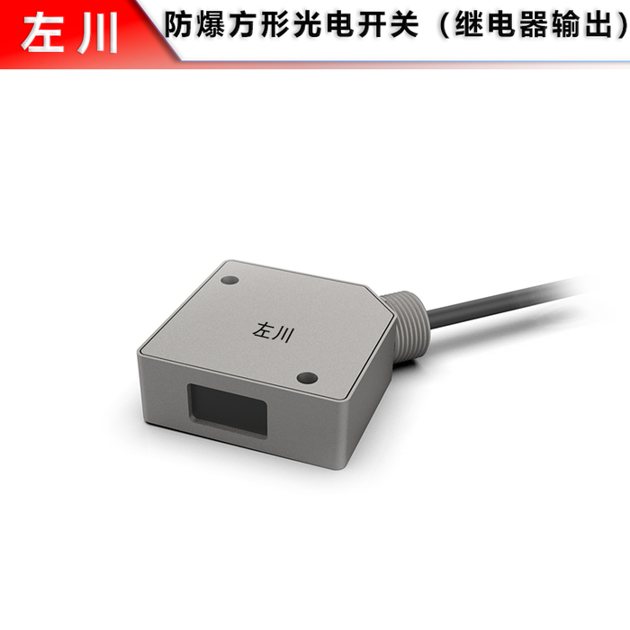 GS50 Square Explosion-Proof Photoelectric Switch, Infrared Type (1/2"NPT)