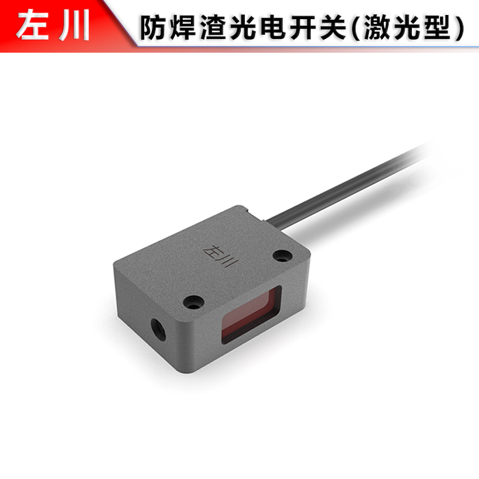GS25 Anti-weld Spatter Photoelectric Switch (Laser Type)