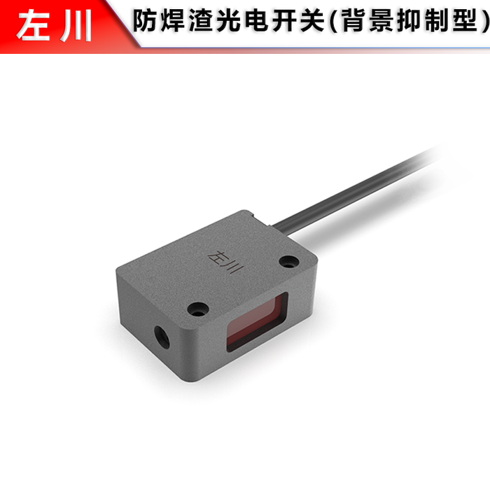GS25 Anti-Welding Spatter Photoelectric Switch (Visible Light)